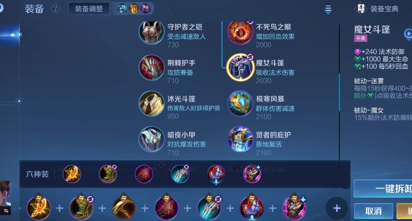 王者荣耀肌肉法师怎么出装