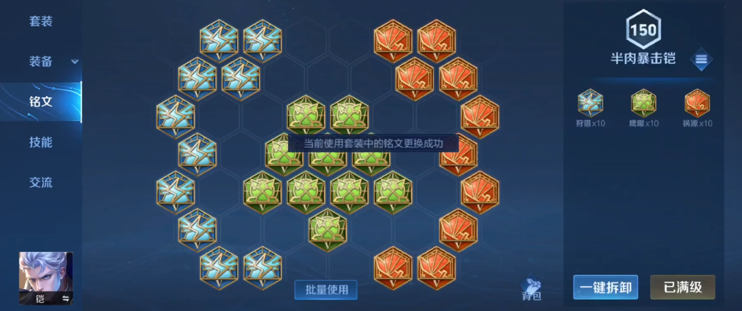 王者荣耀疾跑凯出装铭文怎么出