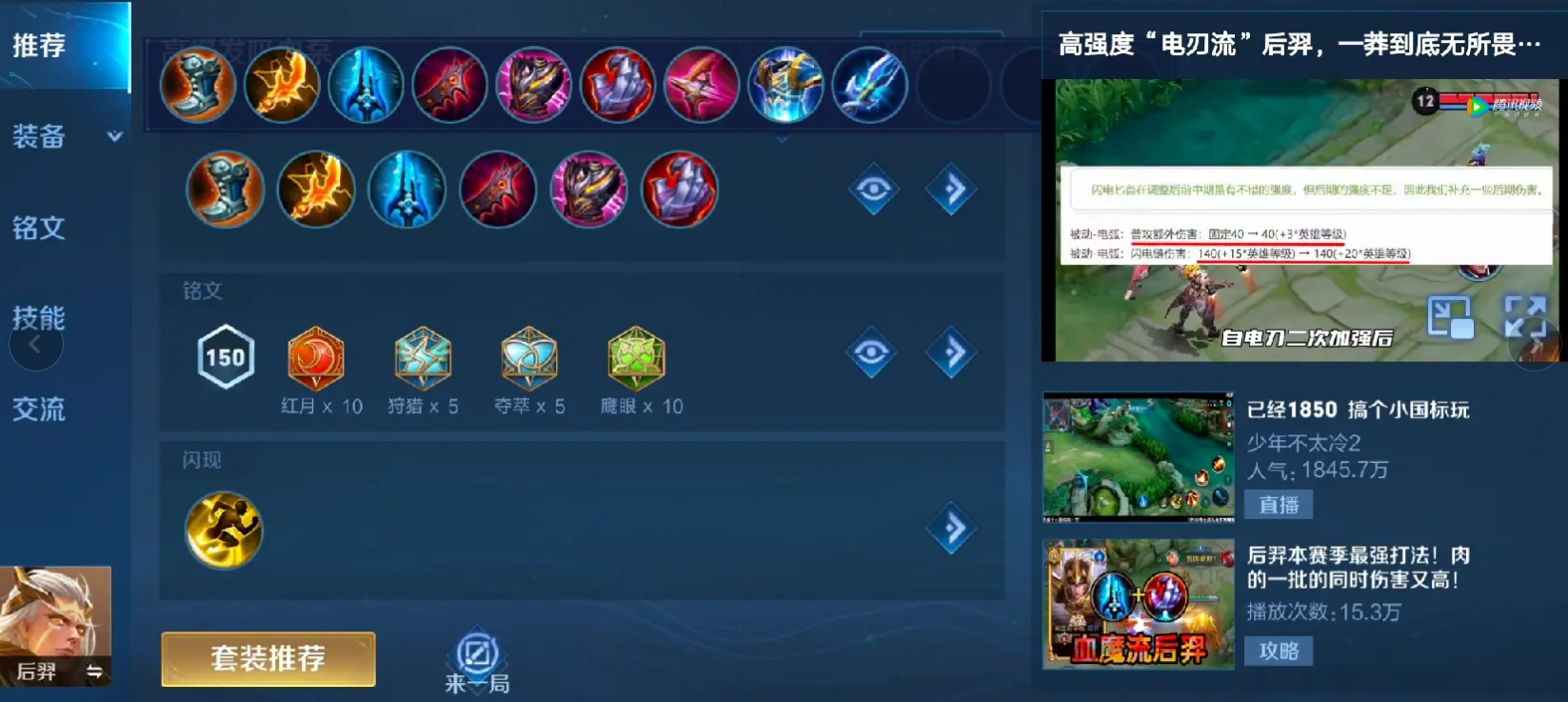 王者荣耀中怎样出装cd最短