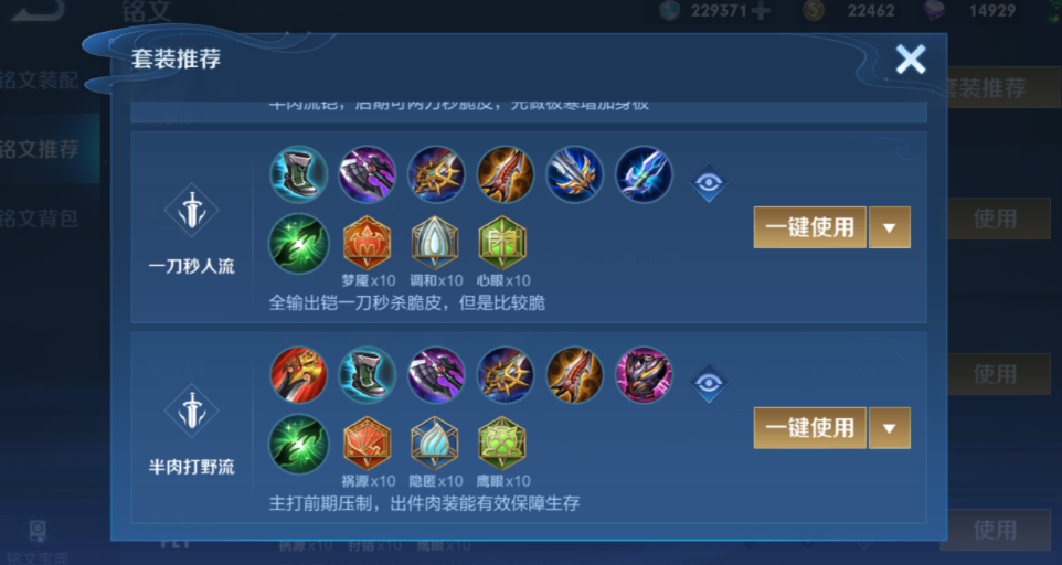 王者荣耀张良铭文出装怎么搭配