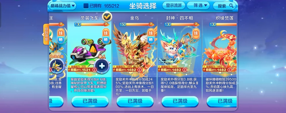 天天酷跑沉香配什么坐骑
