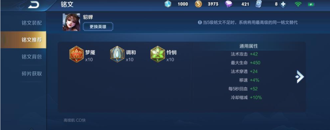 王者荣耀貂蝉出装铭文怎么出 王者荣耀貂蝉出装铭文怎么出