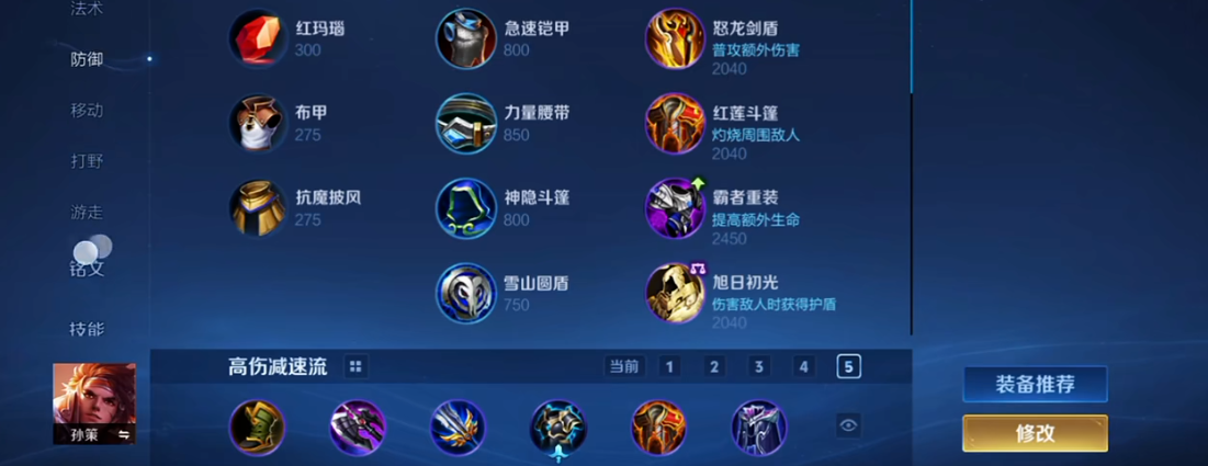 王者荣耀各阶段怎么出装顺序
