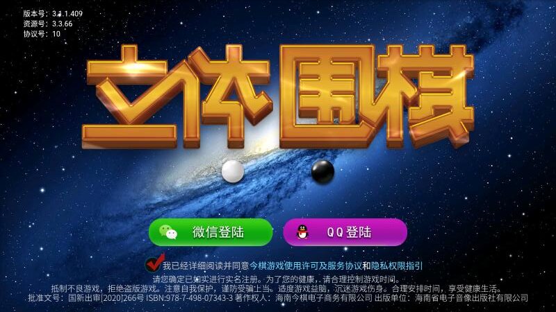 立体围棋