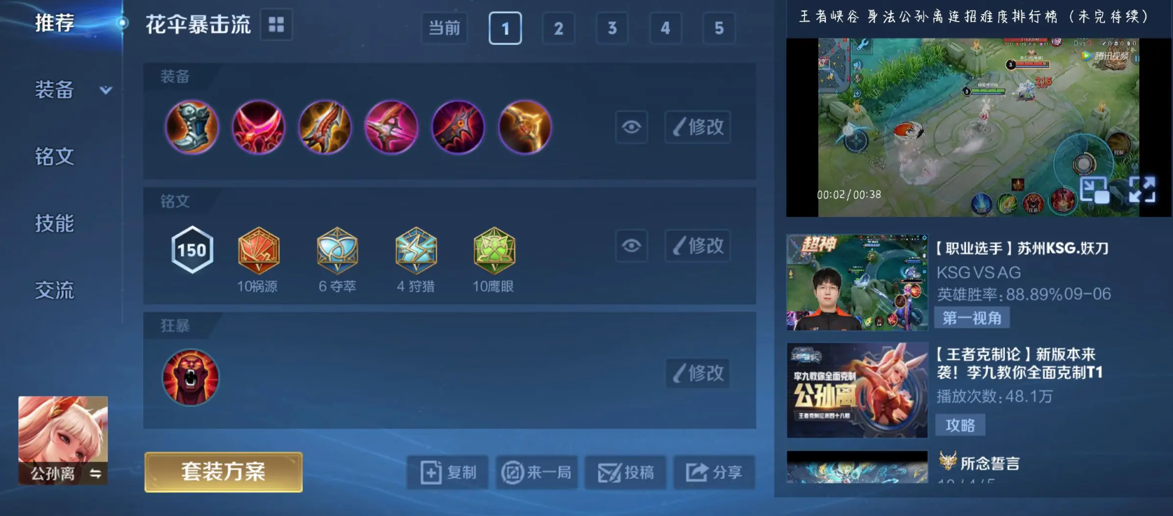 王者荣耀明世隐怎么出装玩法