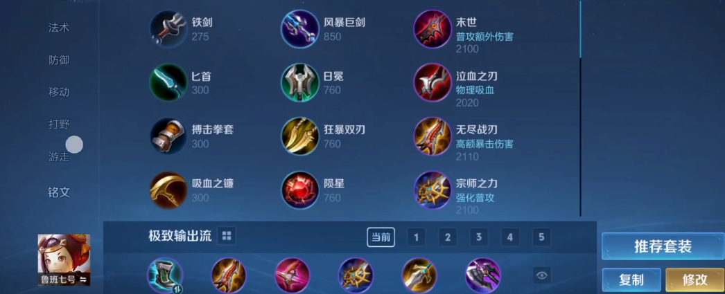 王者荣耀老夫子万暴平a怎么出装