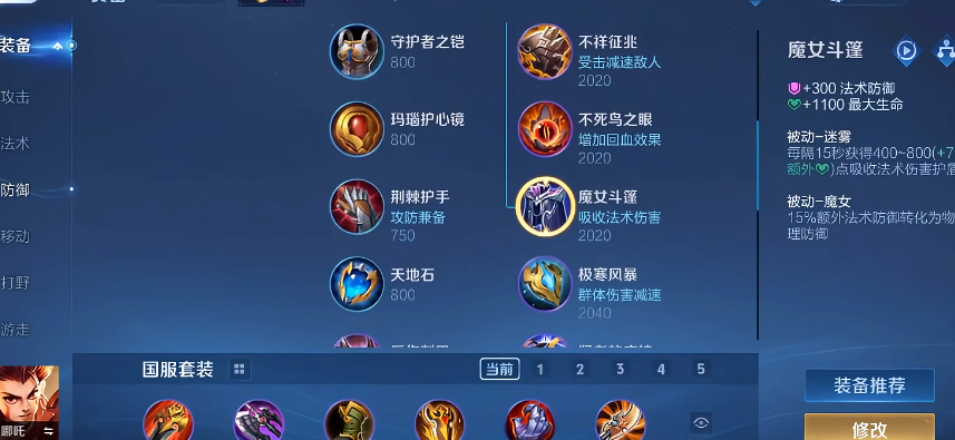 王者荣耀法装太乙怎么出装