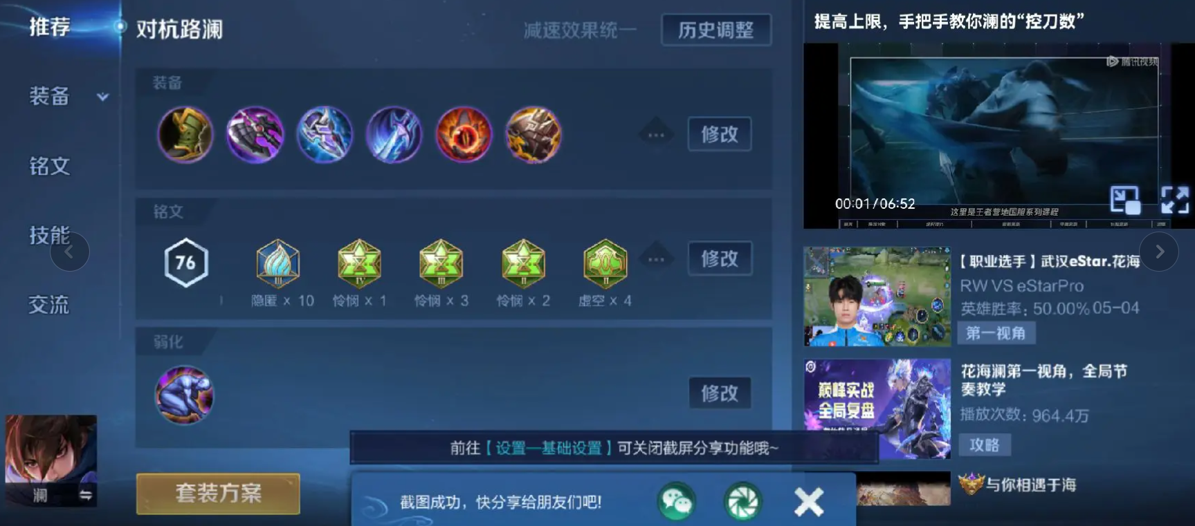 王者荣耀扁鹊最强出装和铭文怎么搭配
