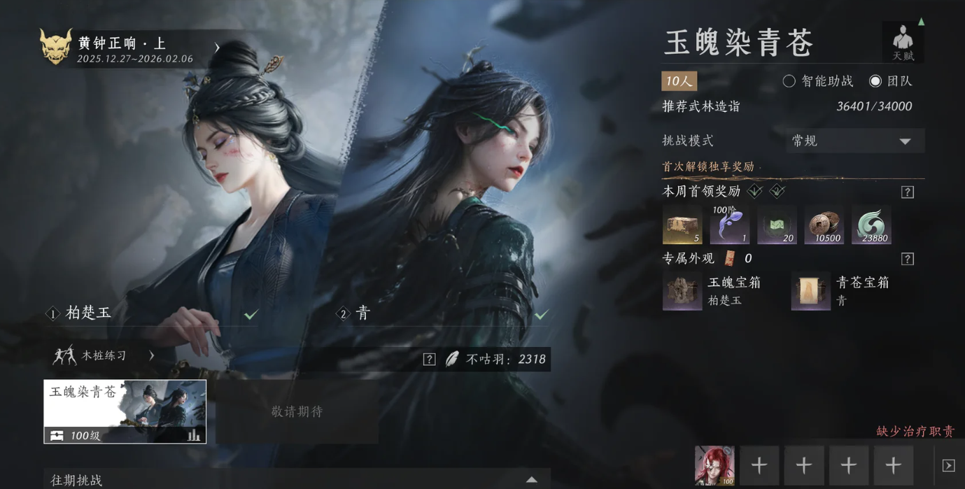燕云十六声减疗如何应对