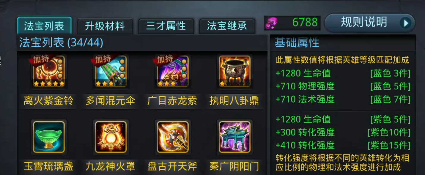乱斗西游2菩提穿什么装备