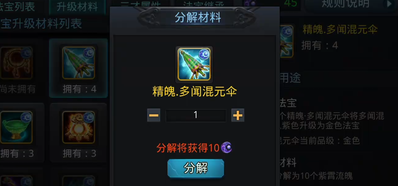 乱斗西游2菩提穿什么装备 乱斗西游2菩提穿什么装备