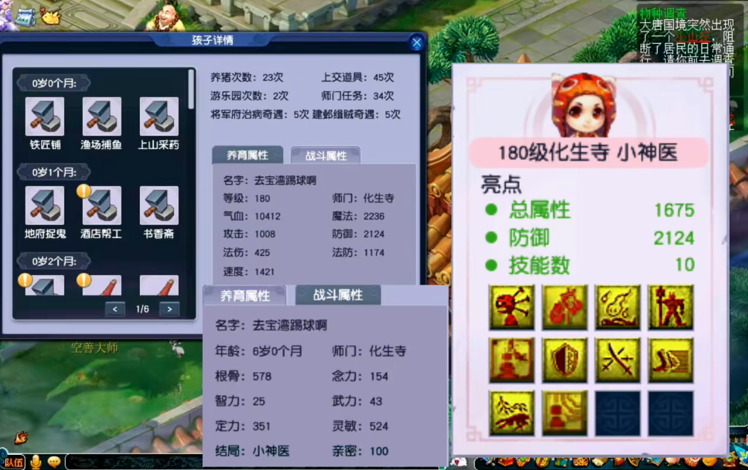 梦幻西游海星有什么用
