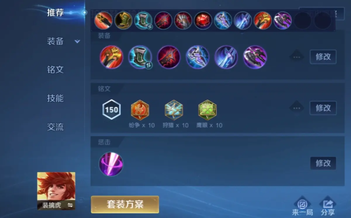 王者荣耀孙尚香铭文和出装怎么搭配 王者荣耀孙尚香铭文和出装怎么搭配