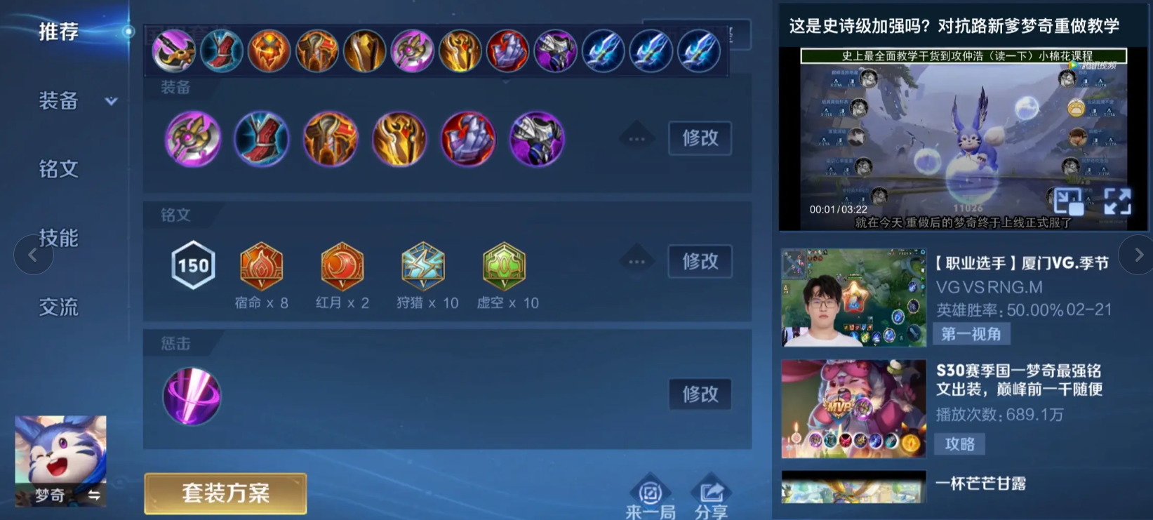 王者荣耀英雄澜最强出装是什么