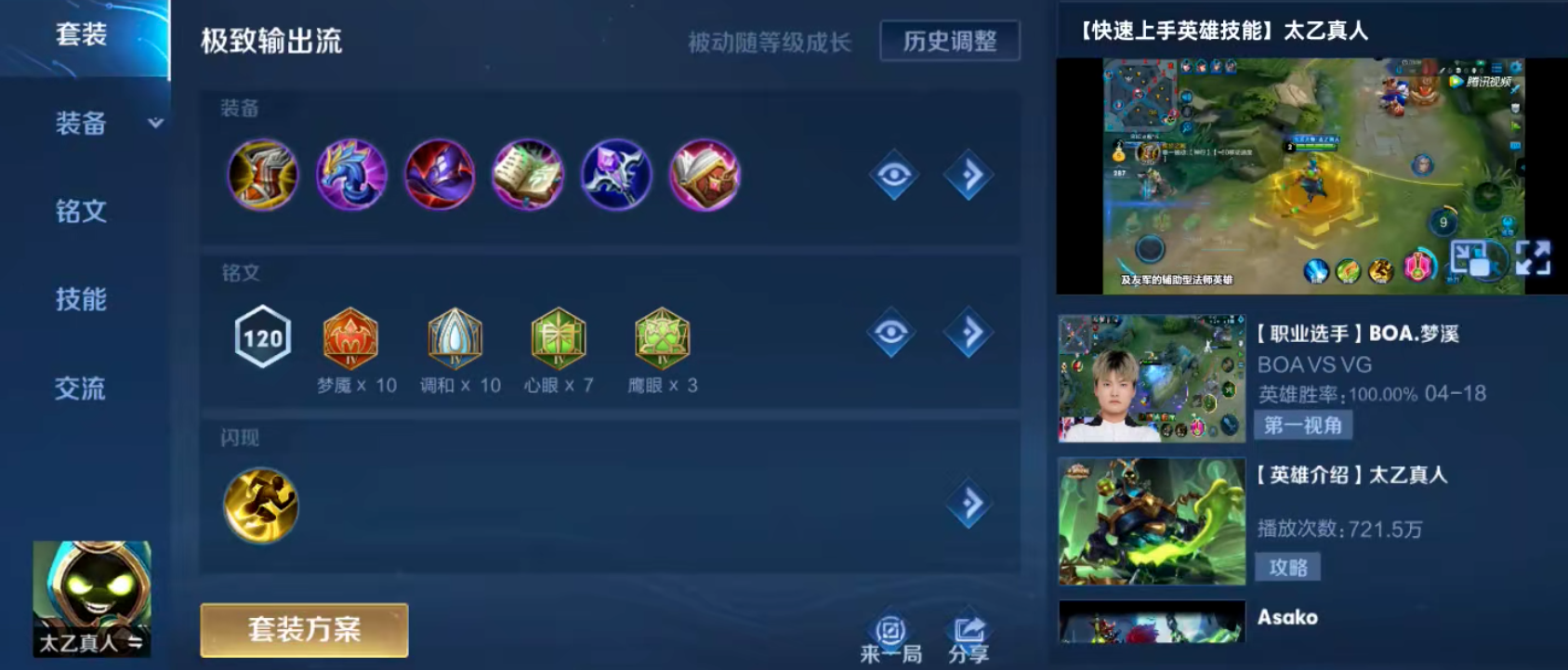 王者荣耀甄姬重做铭文出装怎么搭配