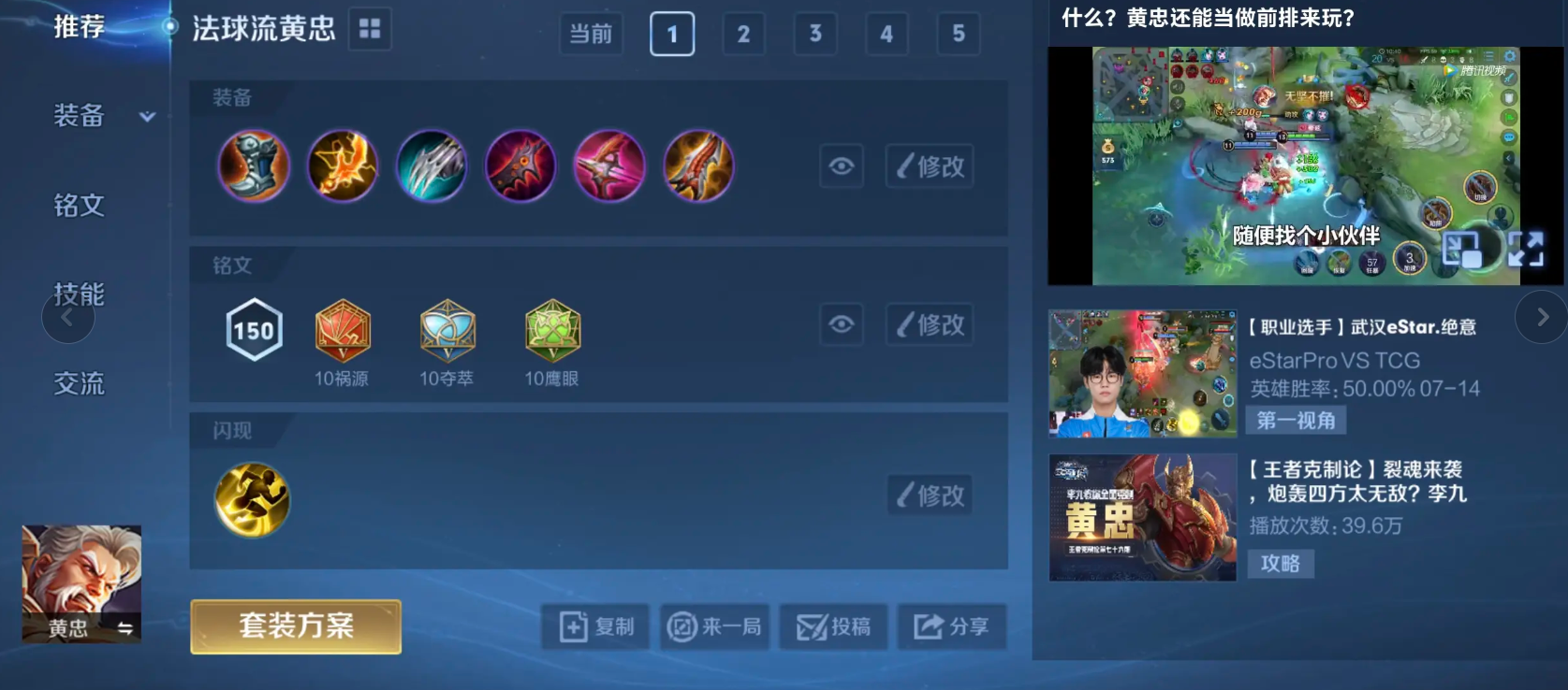 王者荣耀马可波罗铭文怎么搭配