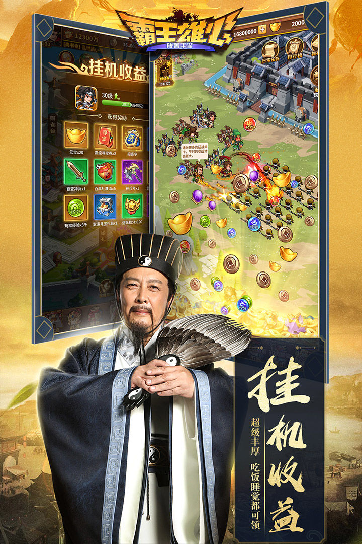 霸王雄心高爆版