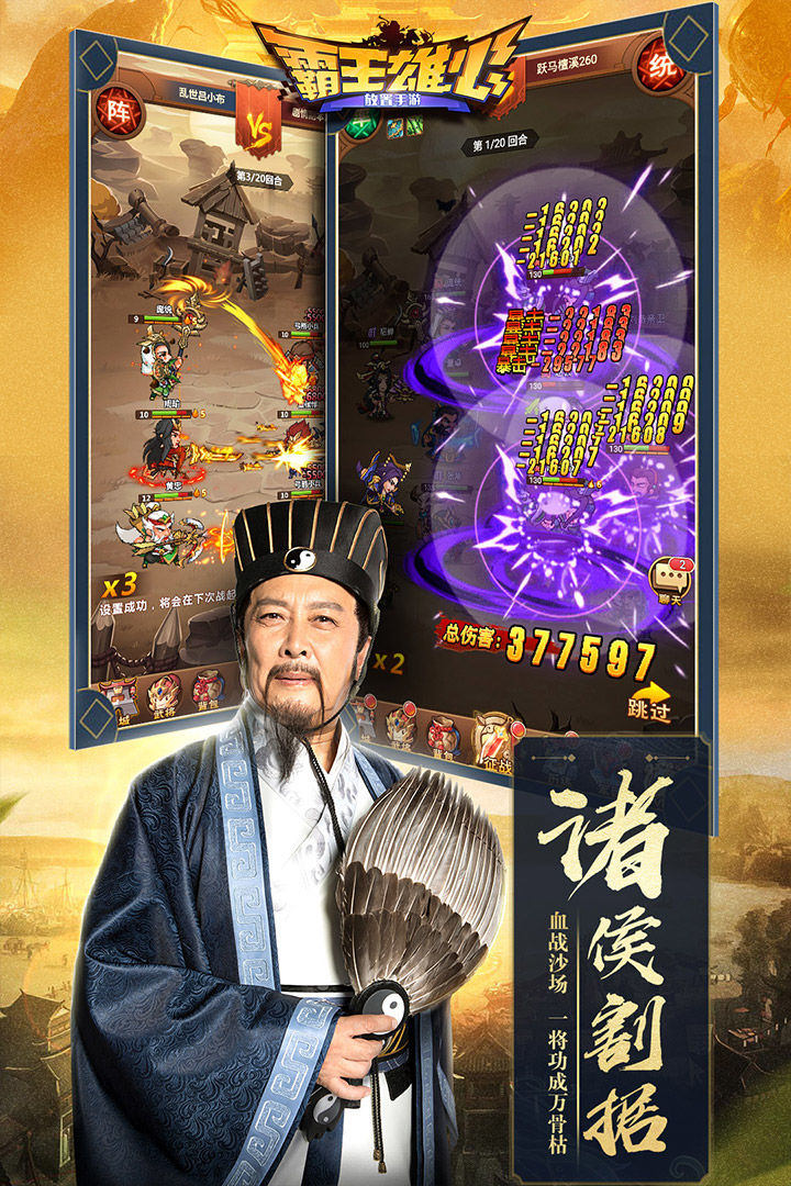 霸王雄心高爆版