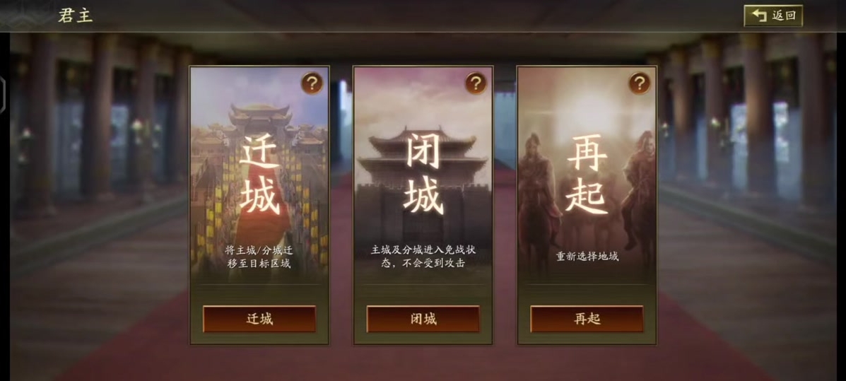 三国志战略版怎么迁城