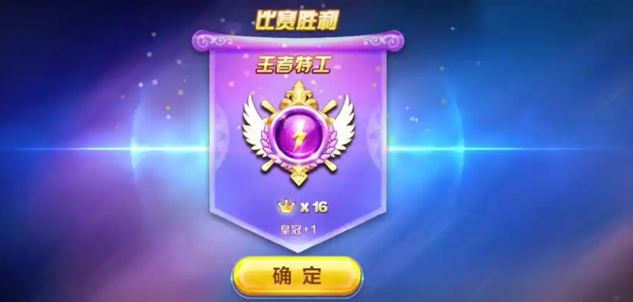 天天酷跑排位怎么到王者