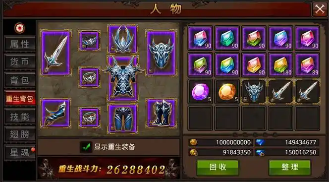 全民奇迹重生装备打造怎么做