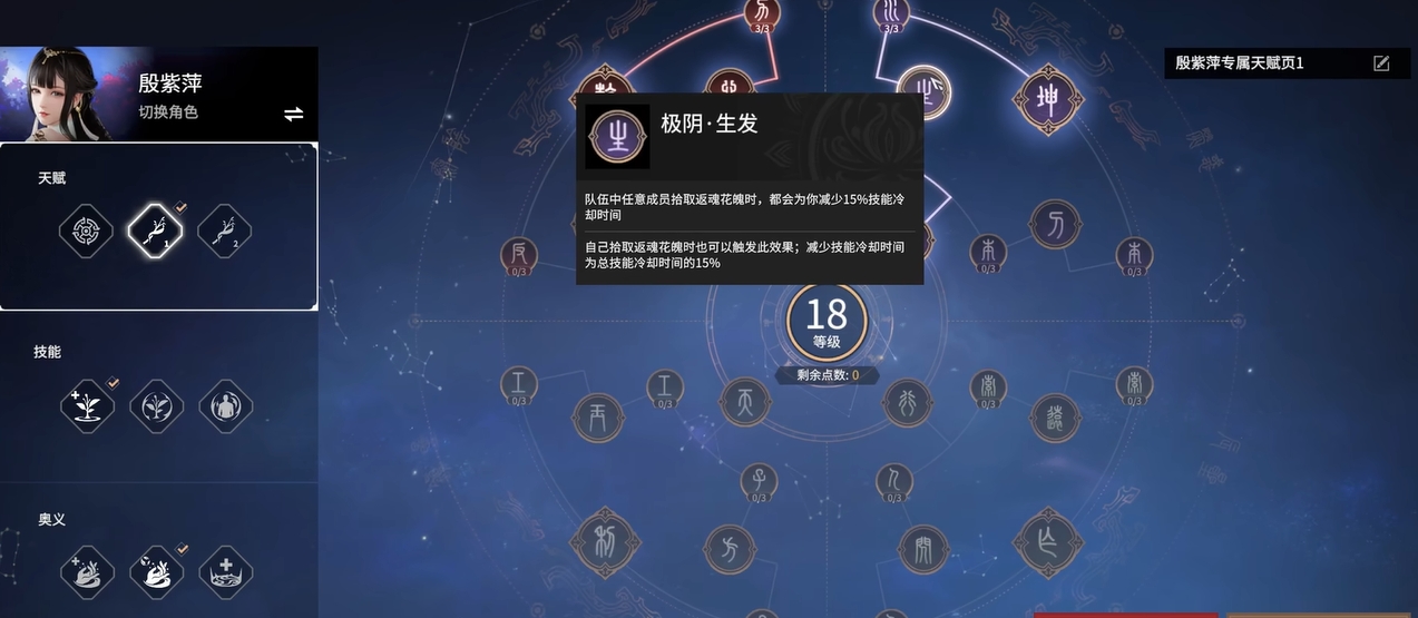 永劫无间英雄天赋怎么加点