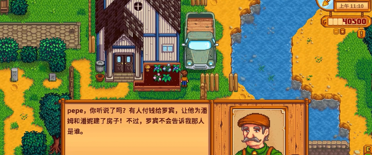 星露谷物语刘易斯在哪儿