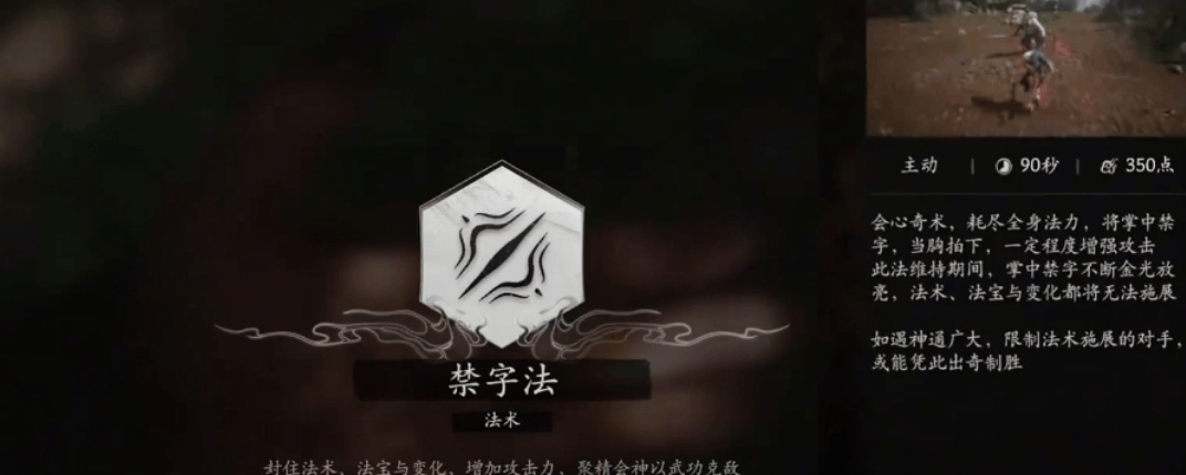 黑神话悟空禁字决怎么搭配