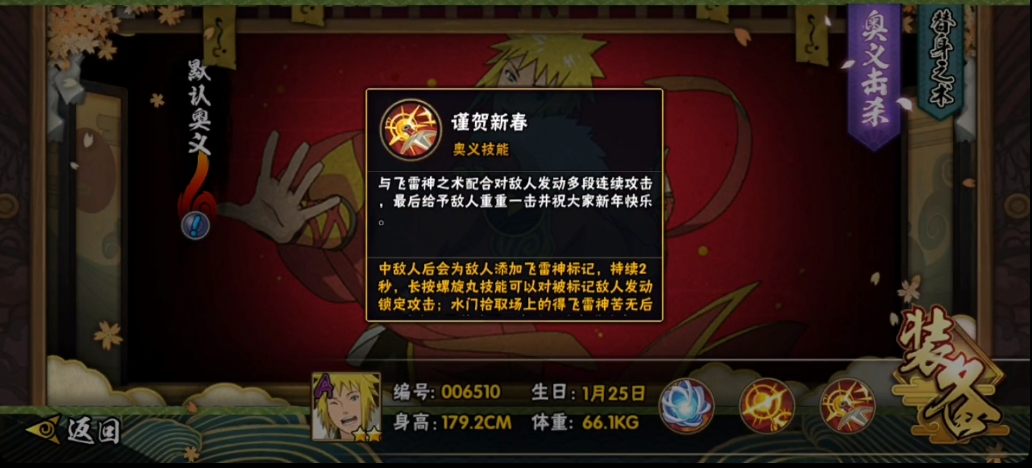 火影忍者手游新春水门怎么玩