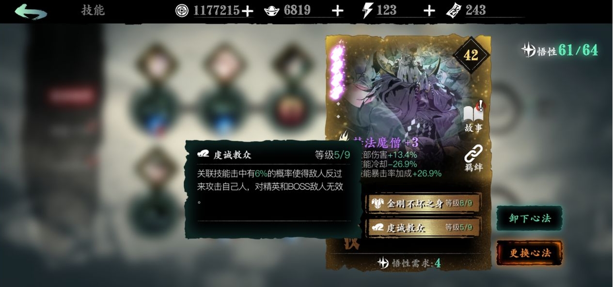 影之刃3圣音技能怎么搭配