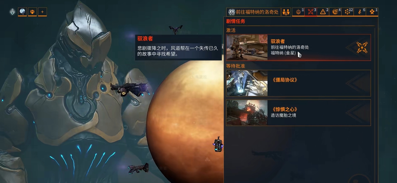 星际战甲驭浪者任务中书的第一页怎么解锁