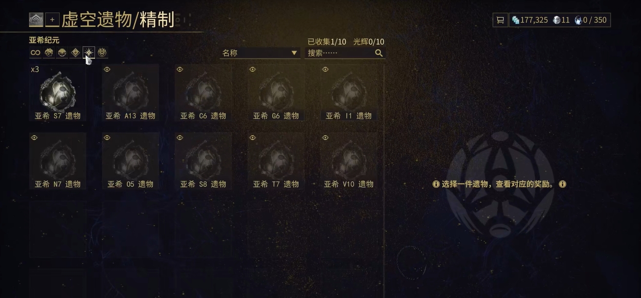 星际战甲虚空遗迹怎么获得