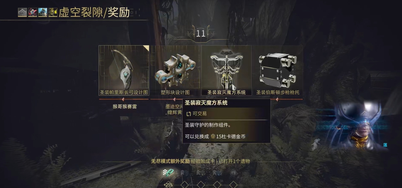 星际战甲虚空遗迹怎么获得