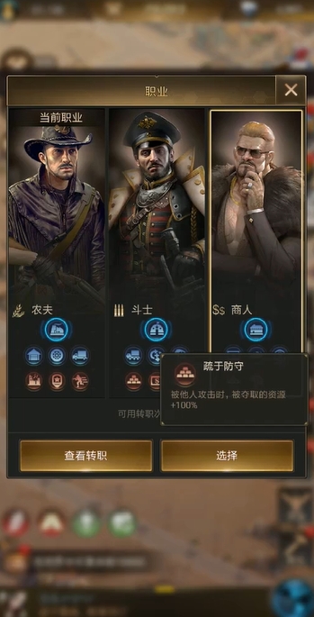 守望黎明职业选择什么