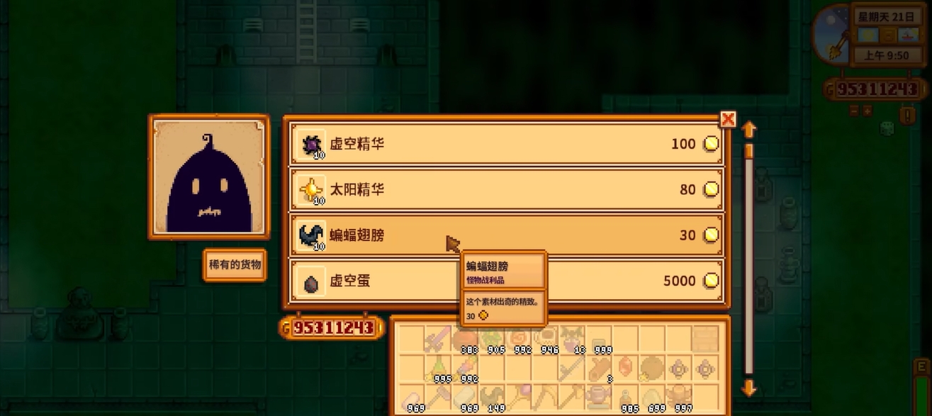 星露谷物语蝙蝠翅膀怎么得