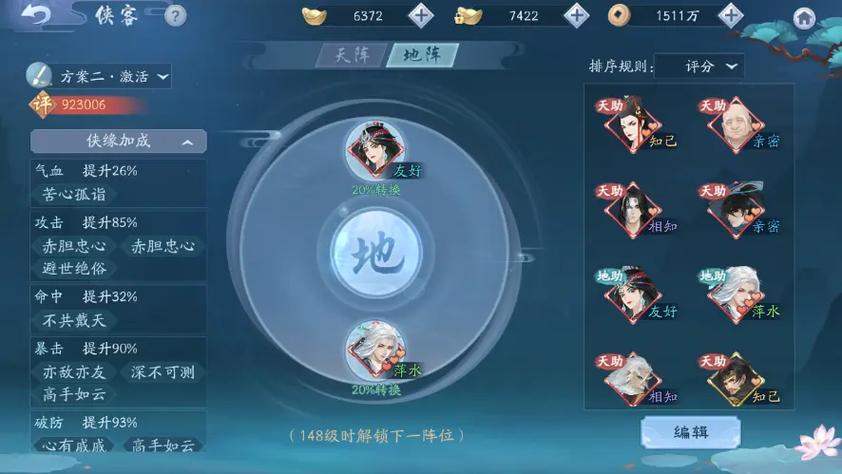 新笑傲江湖暴击堆到多少合适