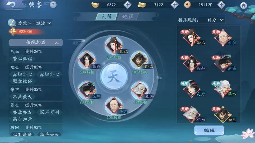 新笑傲江湖暴击堆到多少合适