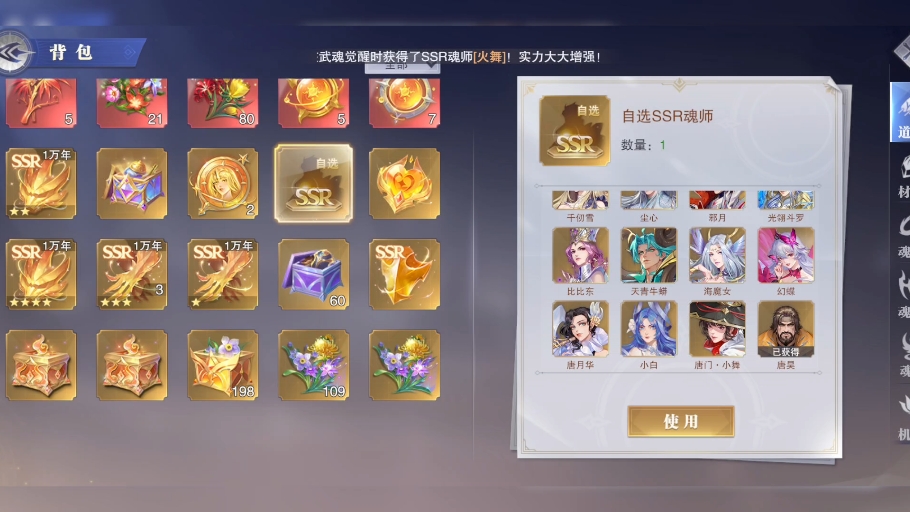 斗罗大陆魂师对决里面什么装备好