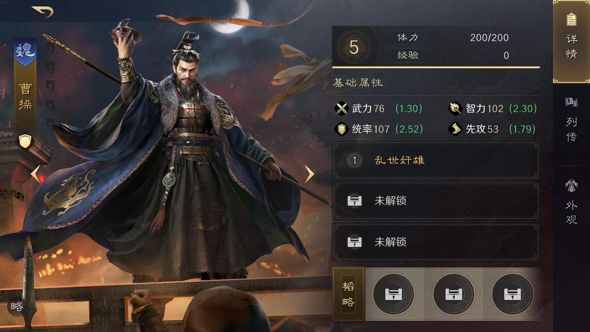 三国谋定天下s1曹操最强阵容是什么
