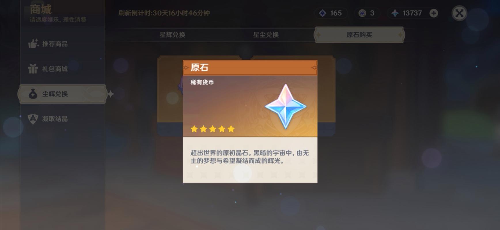 原神稀有角色如何获得