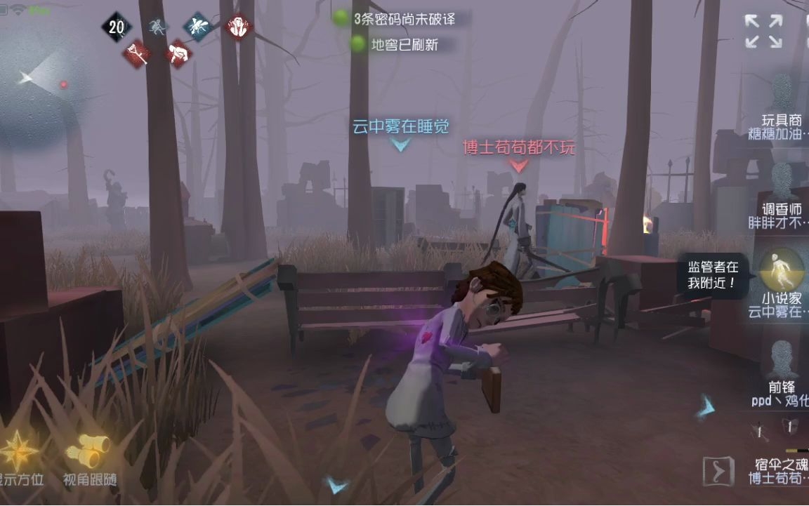 第五人格小说家怎么求生