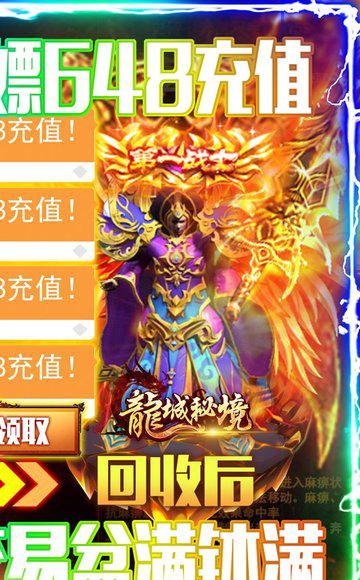 龙城秘境移动版