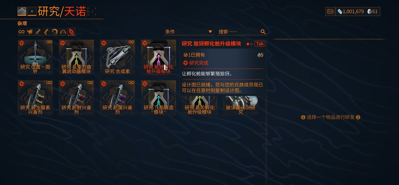 星际战甲如何获得狯犽
