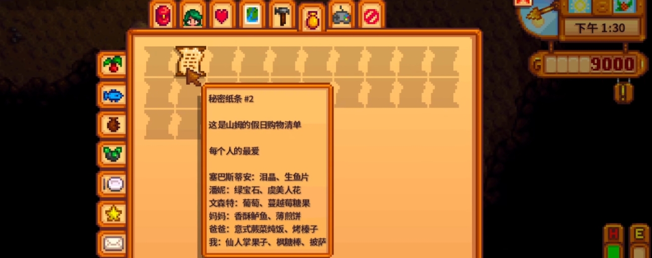 星露谷物语秘密纸条怎么查看