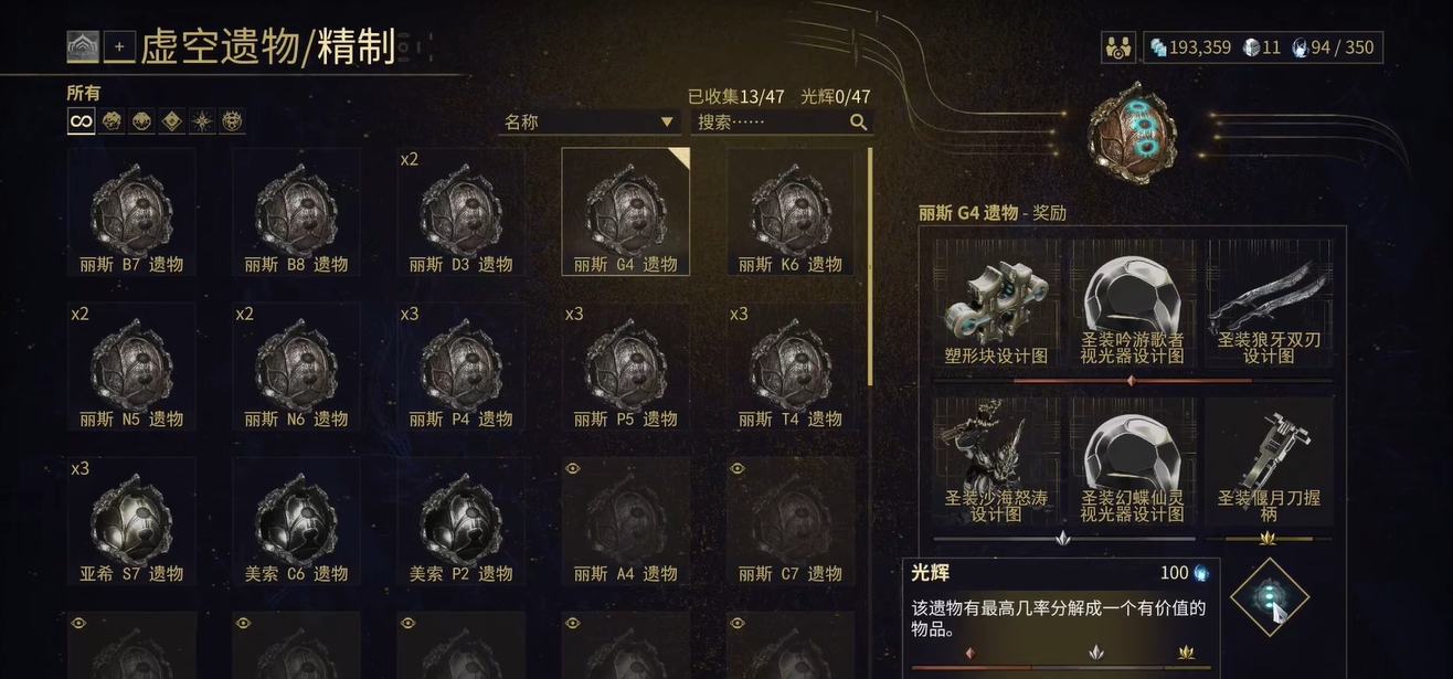 星际战甲稀有遗物是什么
