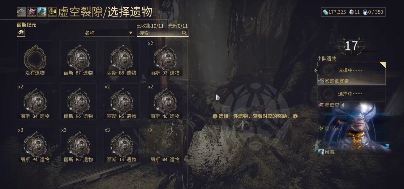 星际战甲稀有遗物是什么