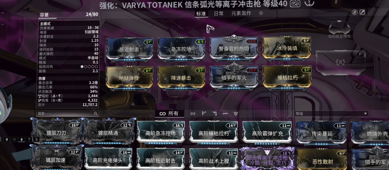 星际战甲七段主武器推荐用什么