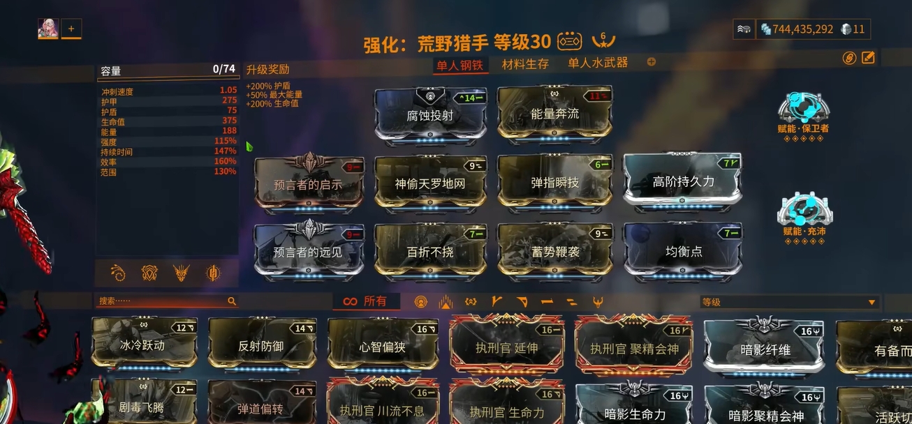 星际战甲钢铁之路用什么战甲