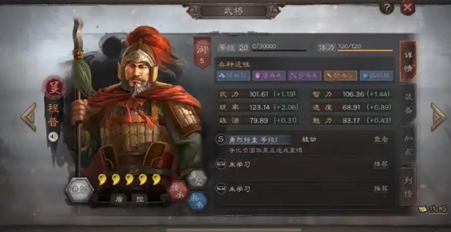 三国志战略版s2程普学什么战法