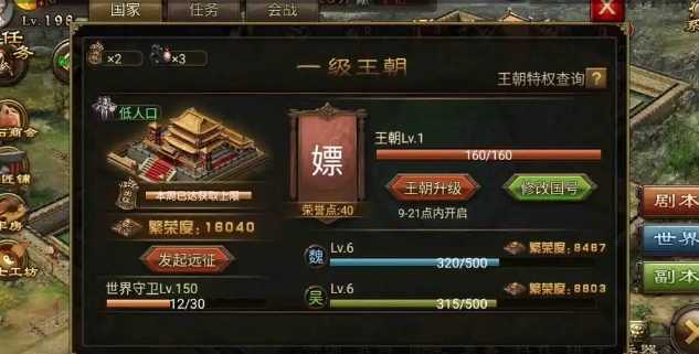 攻城掠地后期如何升级